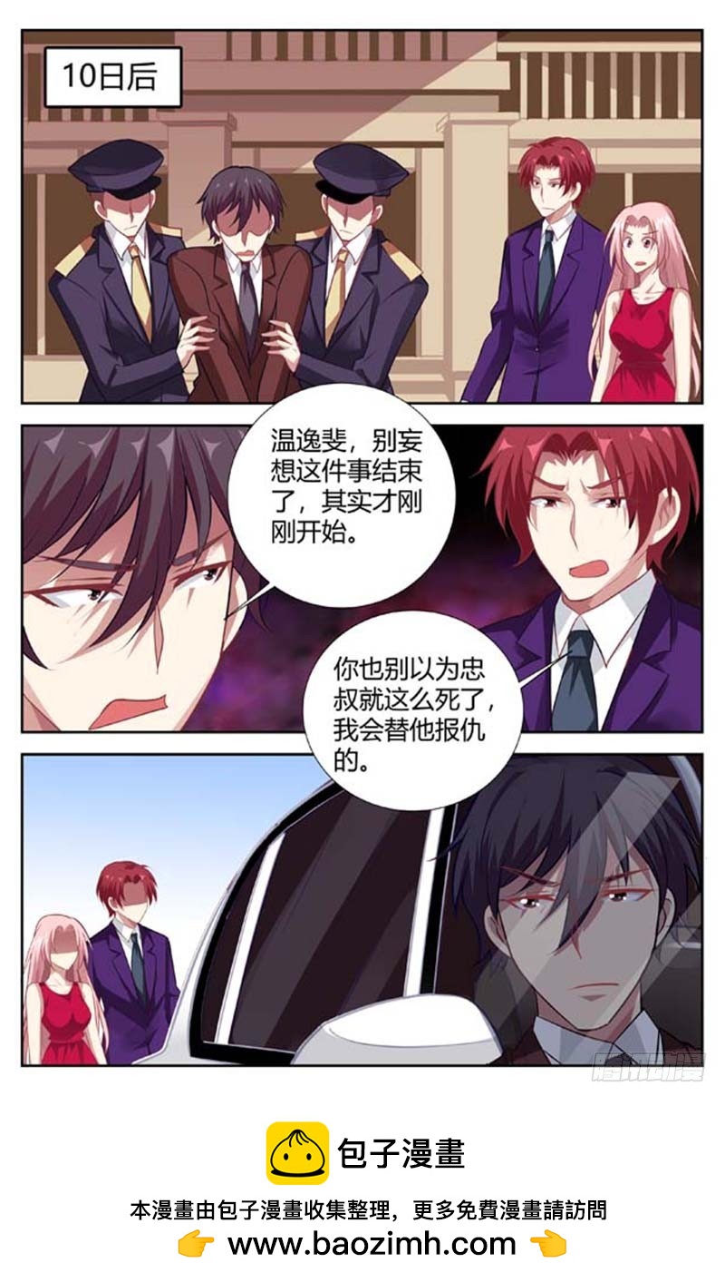 《一夜孽情》第一百四十一话 第8页