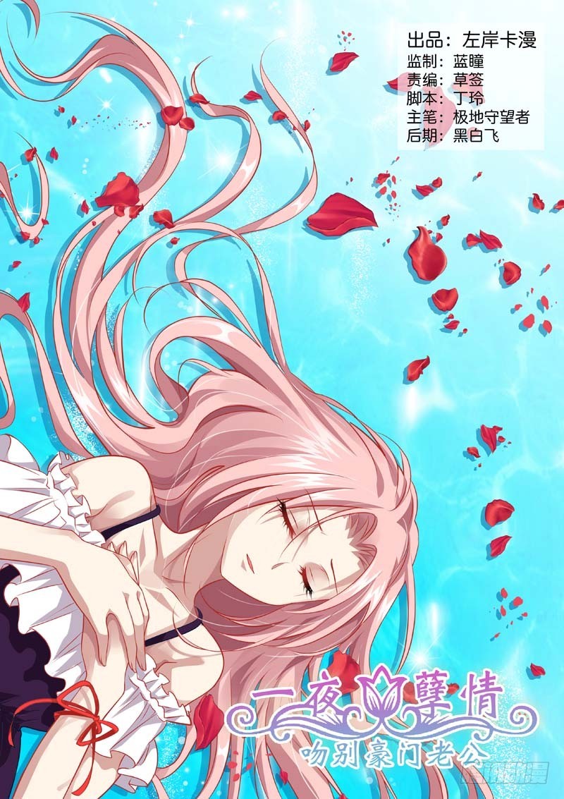 《一夜孽情》第一百三十八话 第1页
