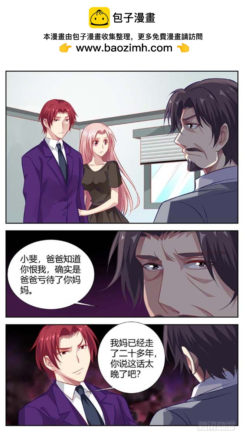 《一夜孽情》第一百三十八话 第2页