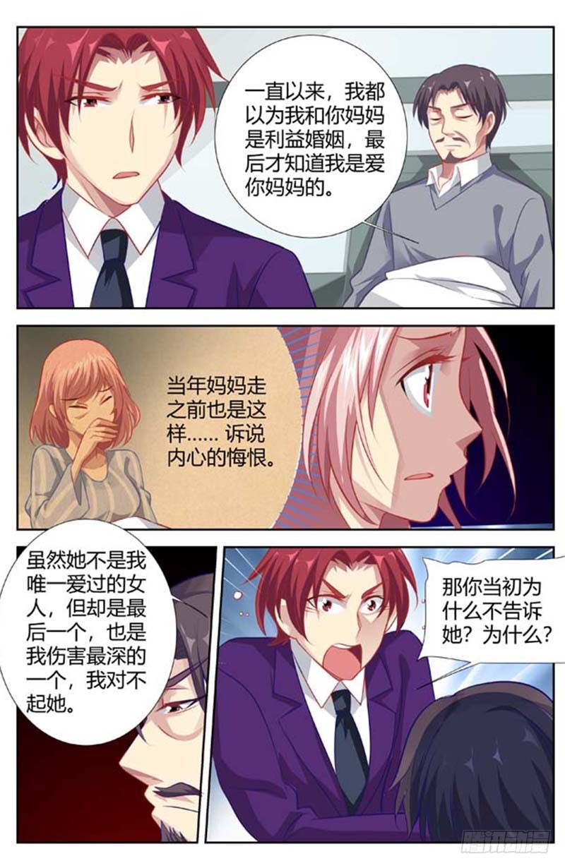 《一夜孽情》第一百三十八话 第3页