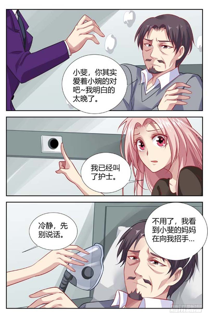 《一夜孽情》第一百三十八话 第5页