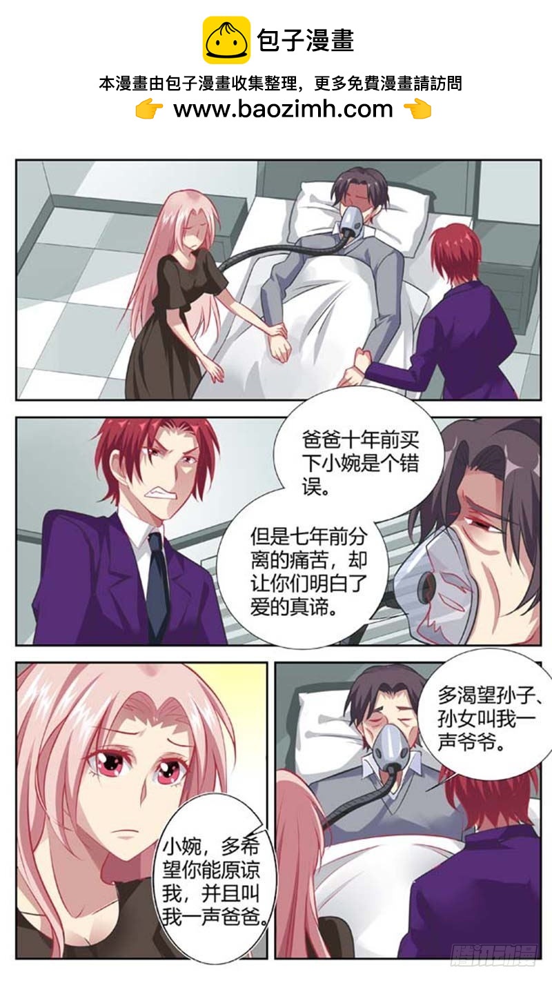 《一夜孽情》第一百三十八话 第6页