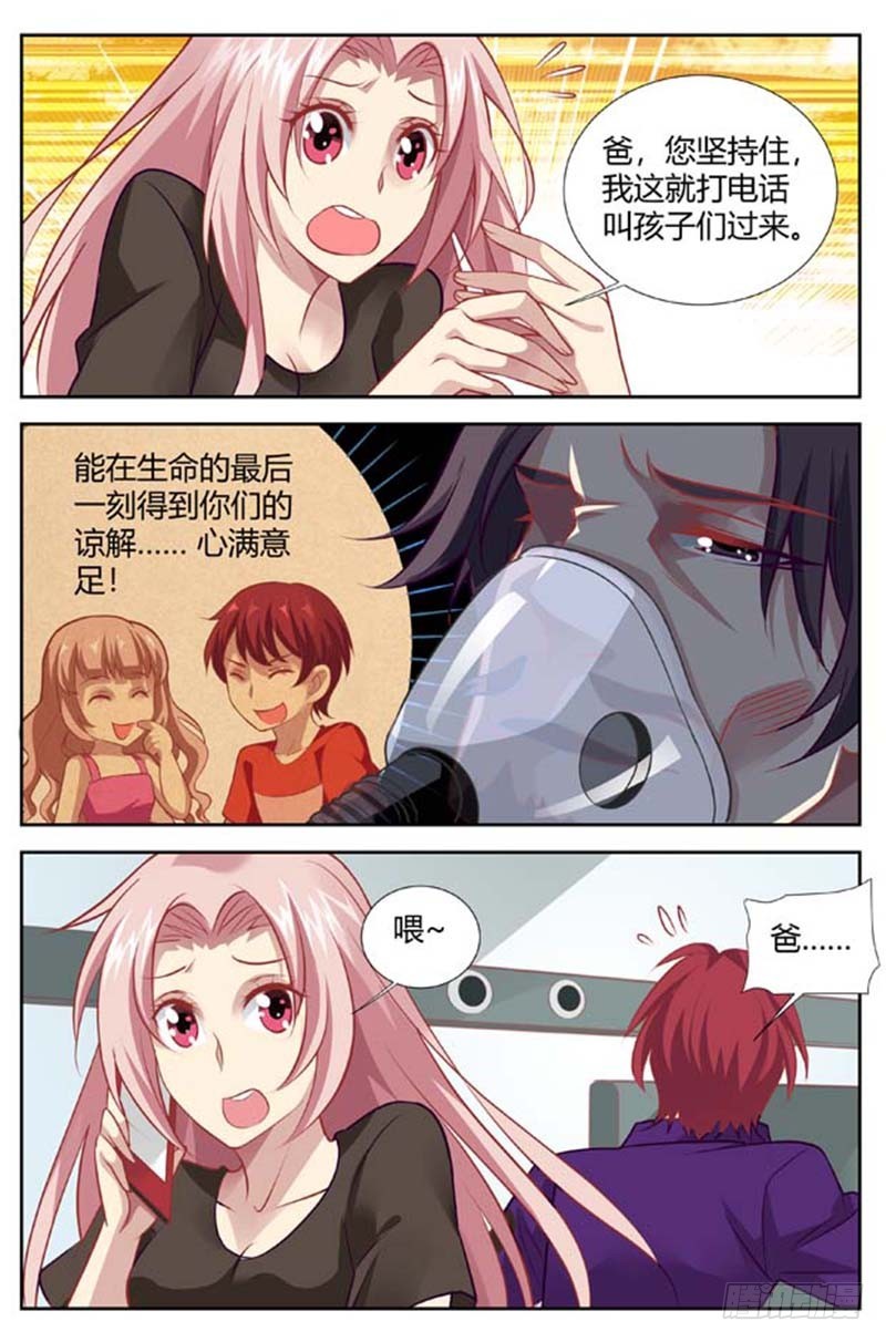 《一夜孽情》第一百三十八话 第7页