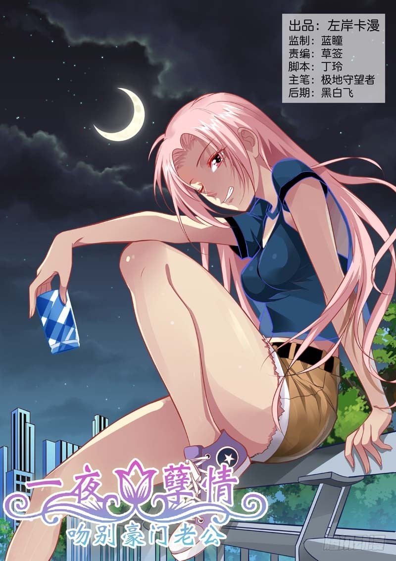 《一夜孽情》第一百四十四话 第1页
