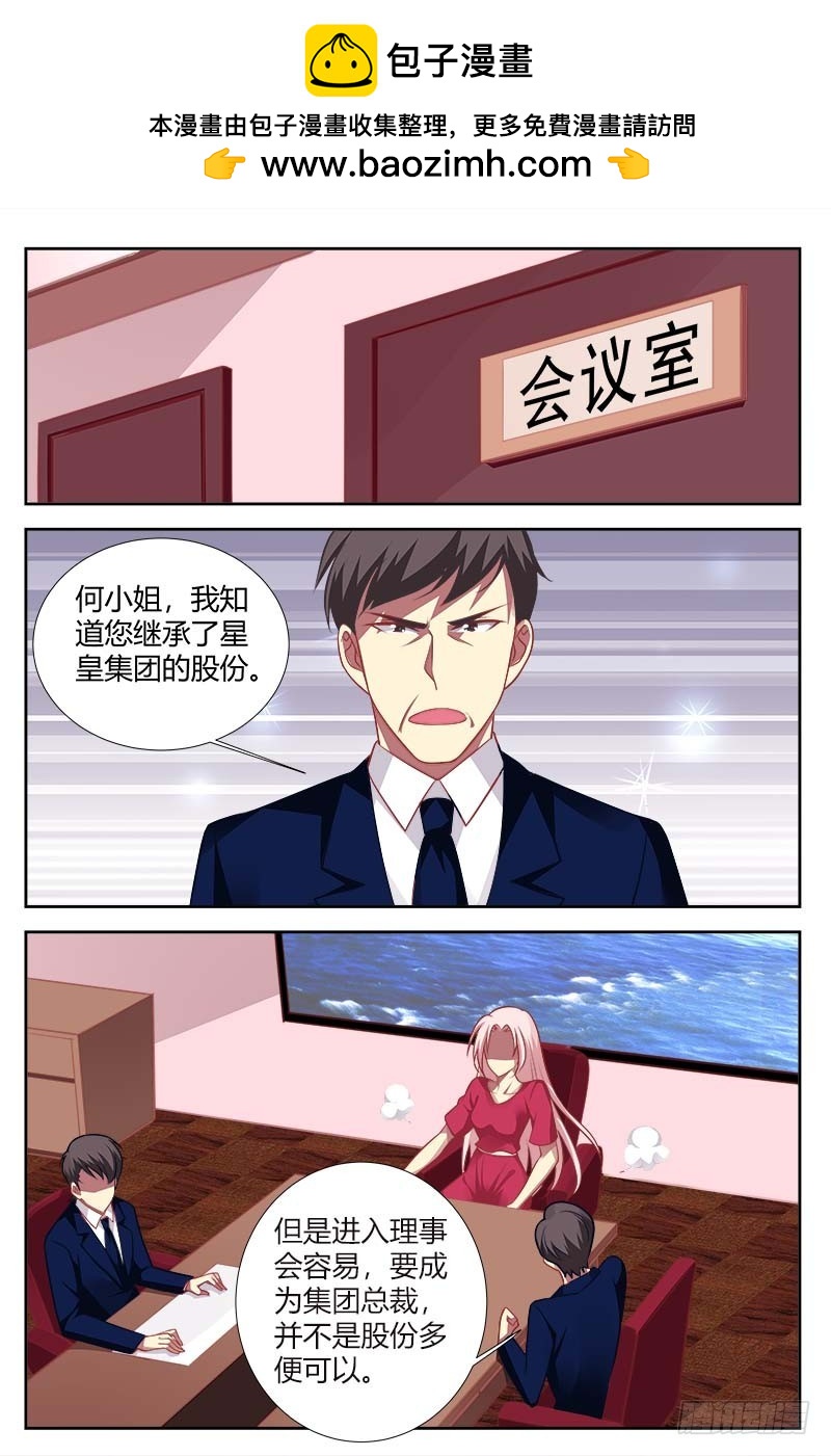 《一夜孽情》第一百四十四话 第2页