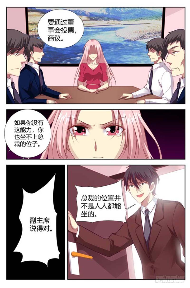《一夜孽情》第一百四十四话 第3页