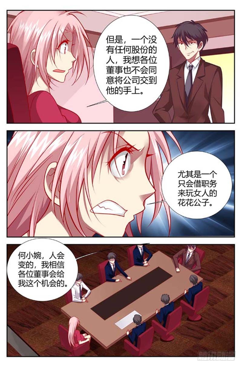 《一夜孽情》第一百四十四话 第4页