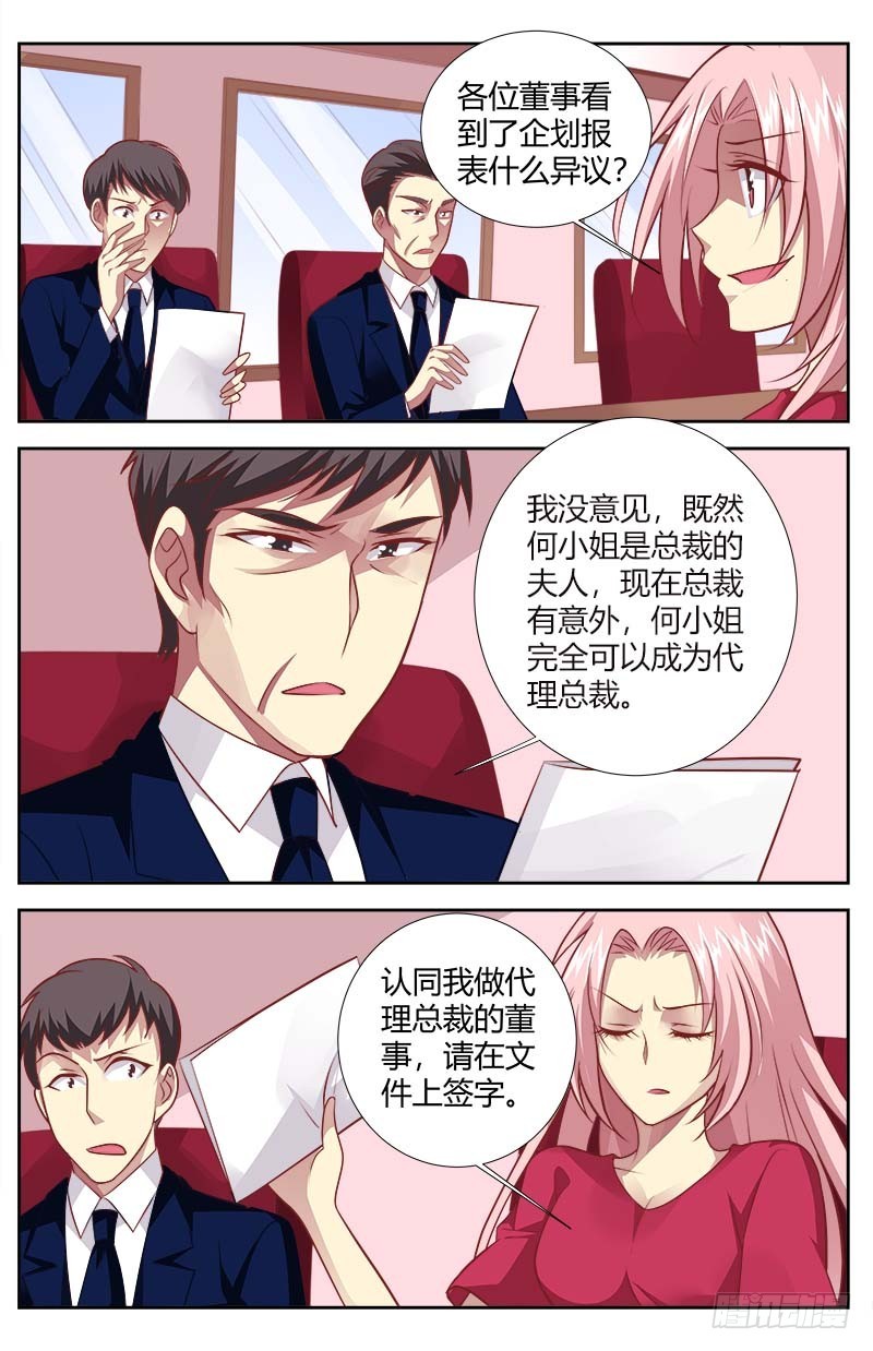 《一夜孽情》第一百四十四话 第6页