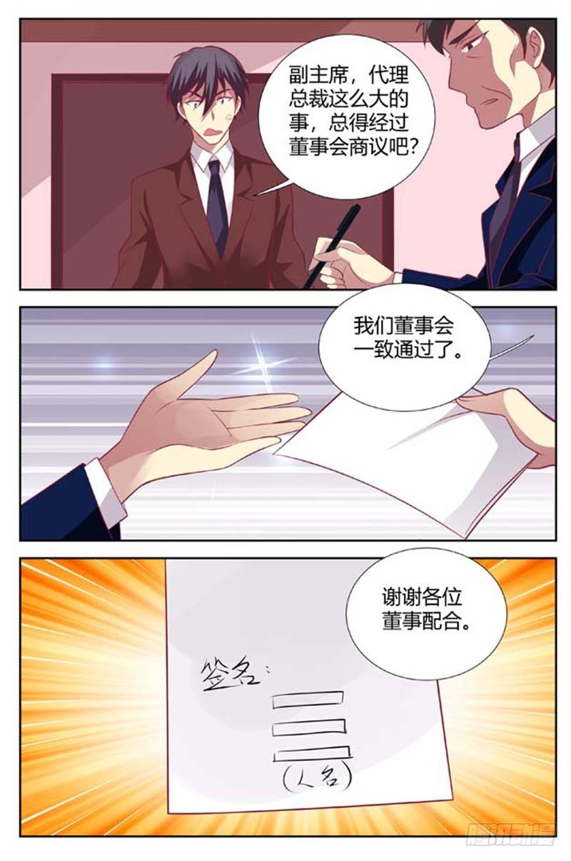 《一夜孽情》第一百四十四话 第7页