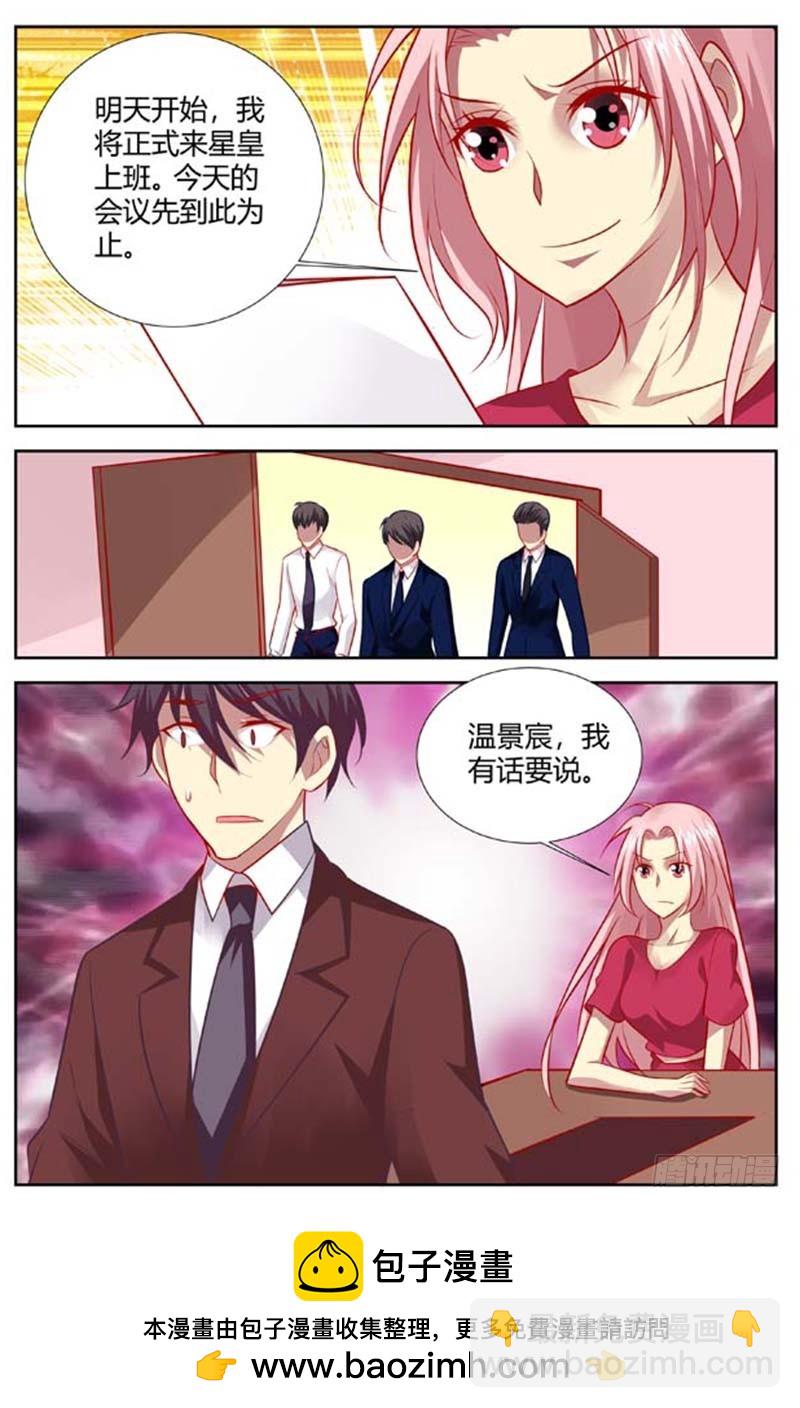 《一夜孽情》第一百四十四话 第8页