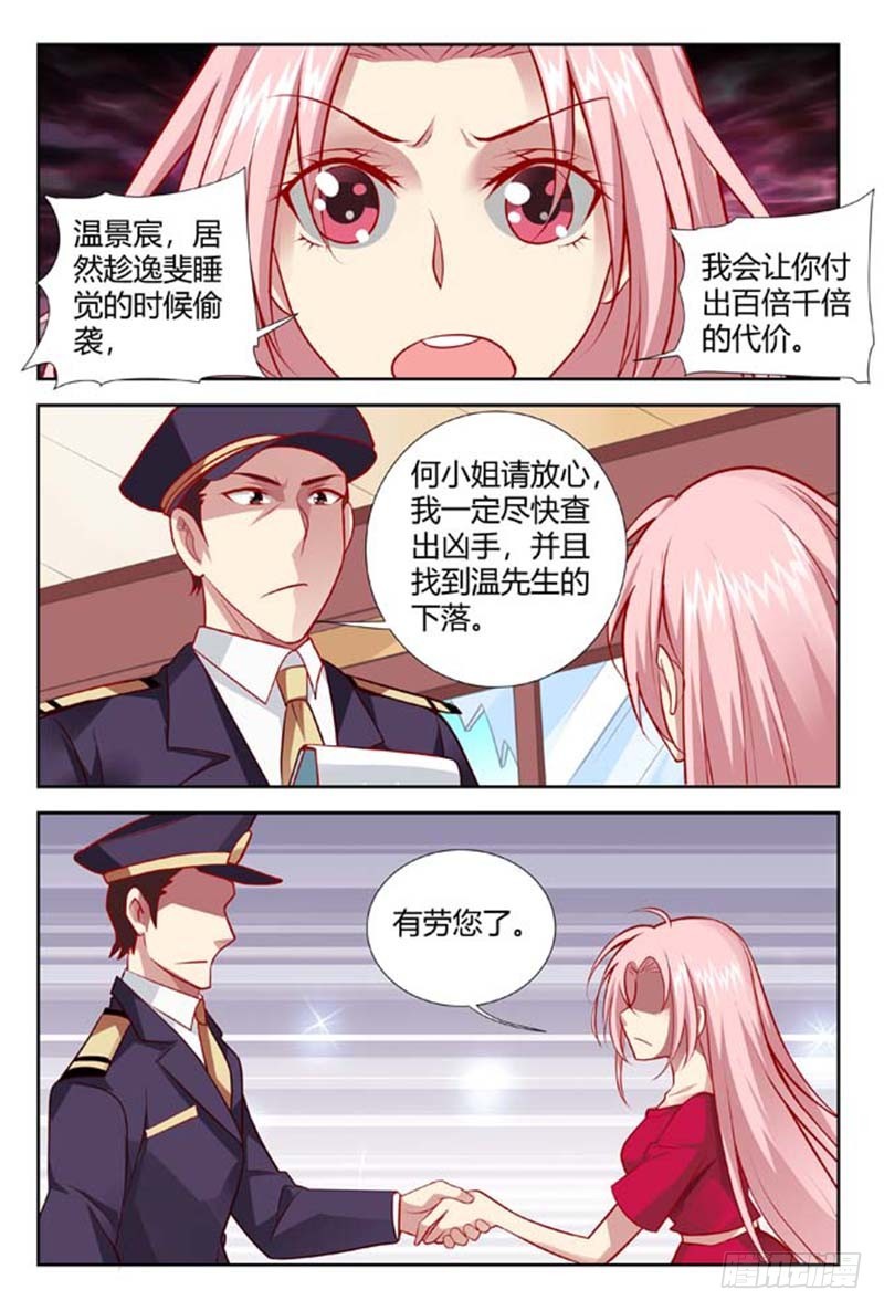 《一夜孽情》第一百四十三话 第4页