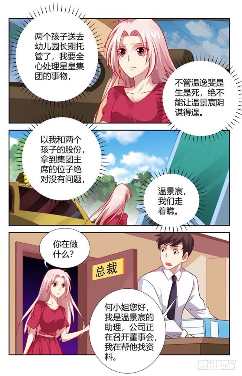 《一夜孽情》第一百四十三话 第5页