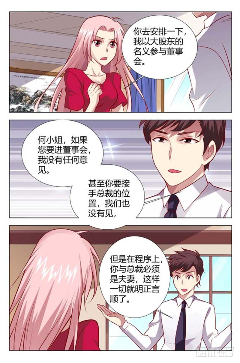 《一夜孽情》第一百四十三话 第6页