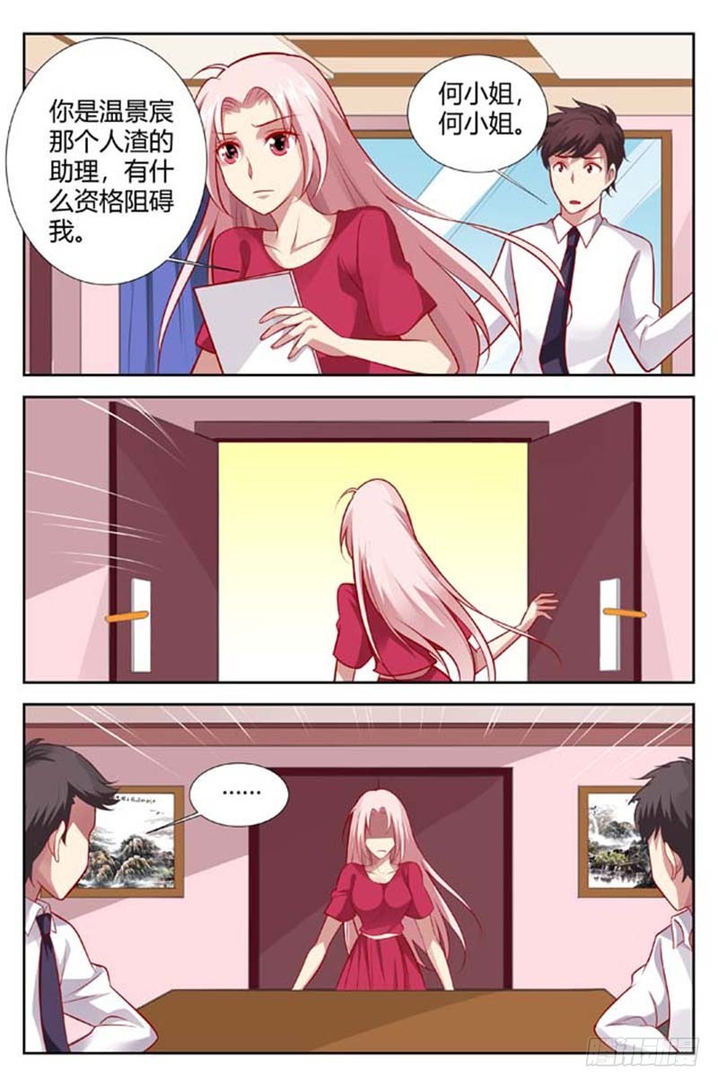 《一夜孽情》第一百四十三话 第7页