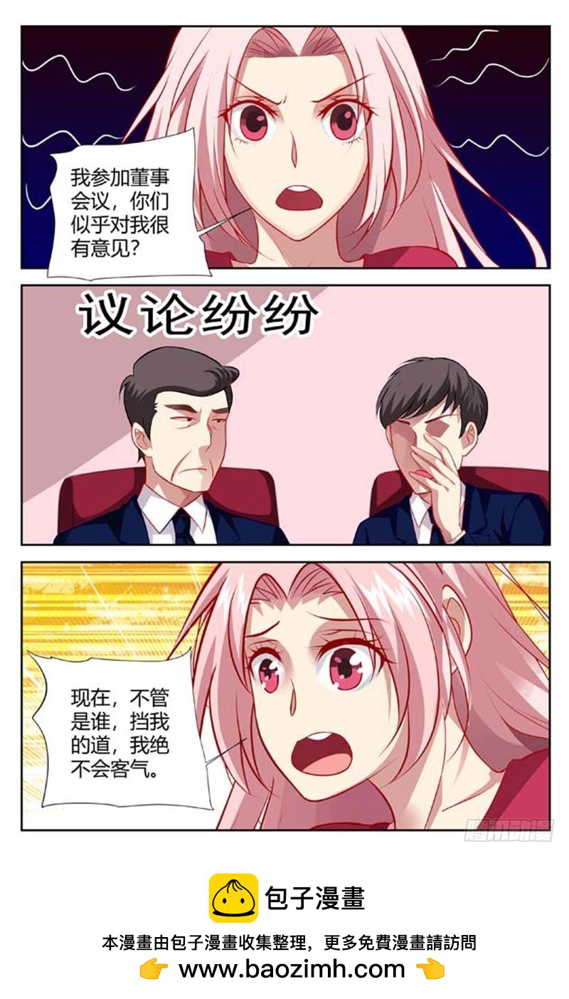 《一夜孽情》第一百四十三话 第8页