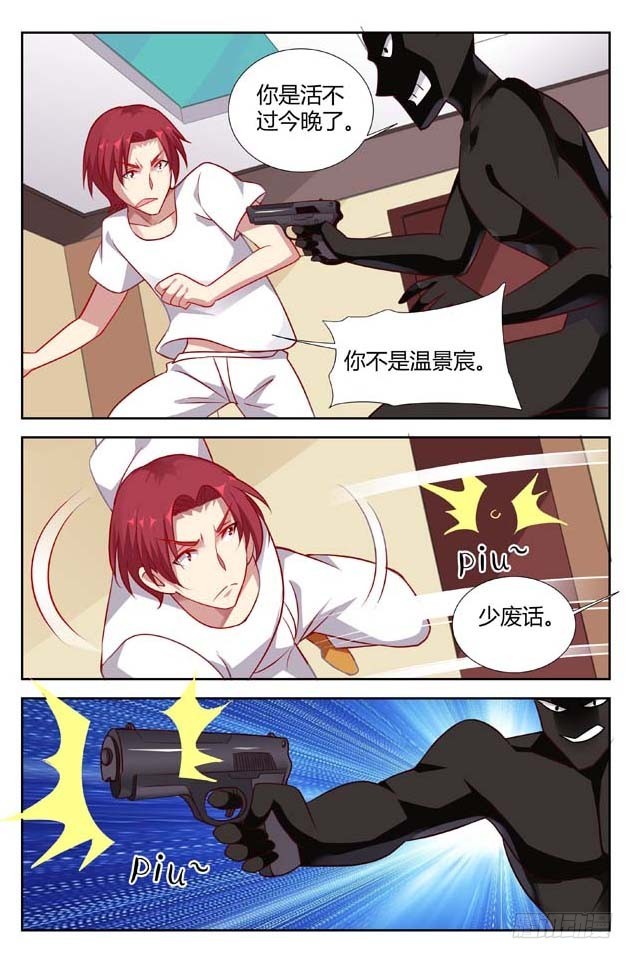 《一夜孽情》第一百四十二话 第5页