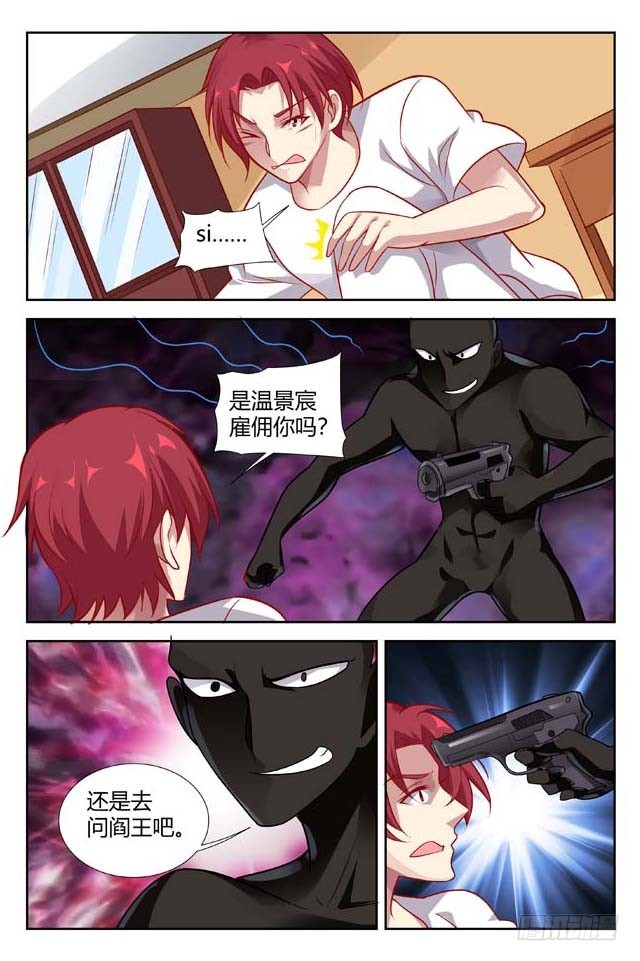 《一夜孽情》第一百四十二话 第6页