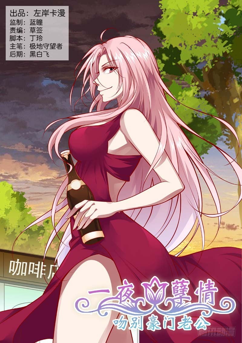 《一夜孽情》第一百四十五话 第1页