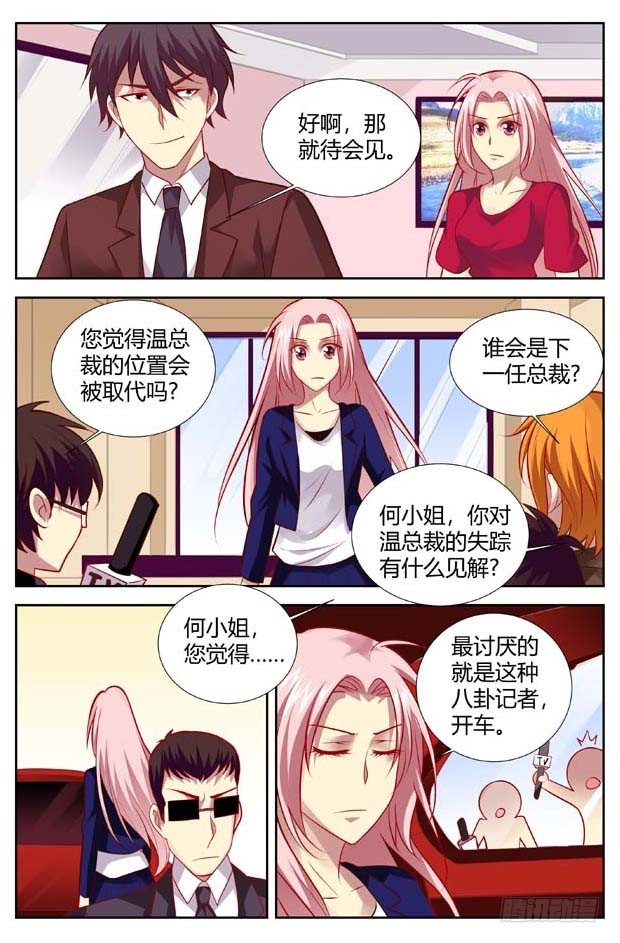 《一夜孽情》第一百四十五话 第3页