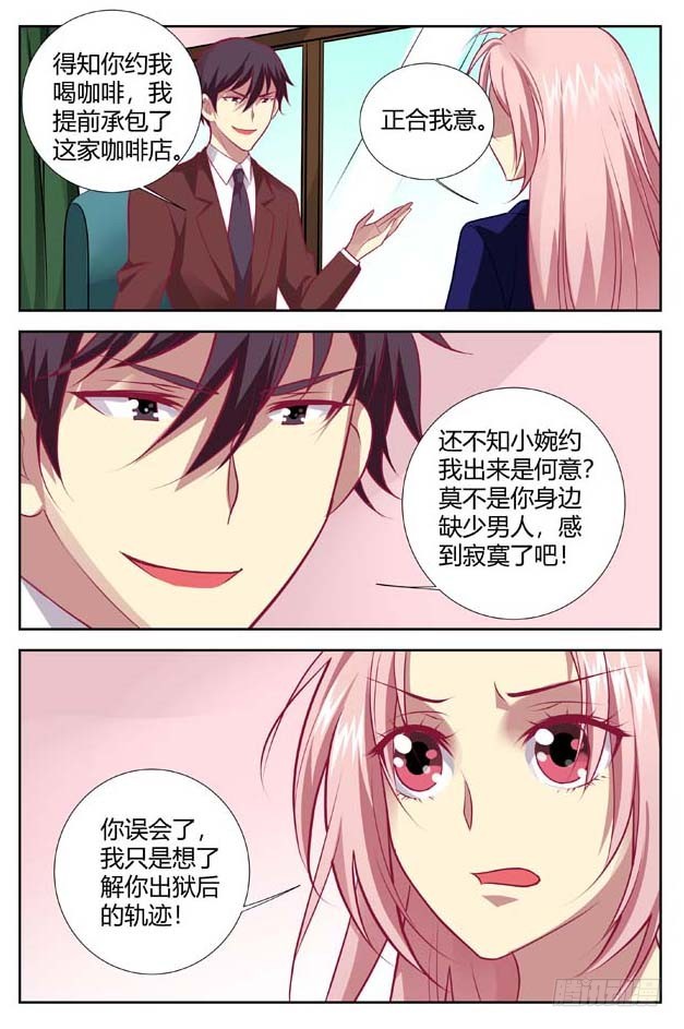 《一夜孽情》第一百四十五话 第5页