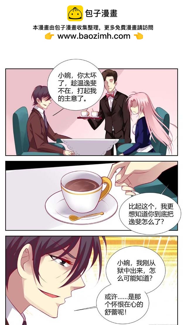 《一夜孽情》第一百四十五话 第6页