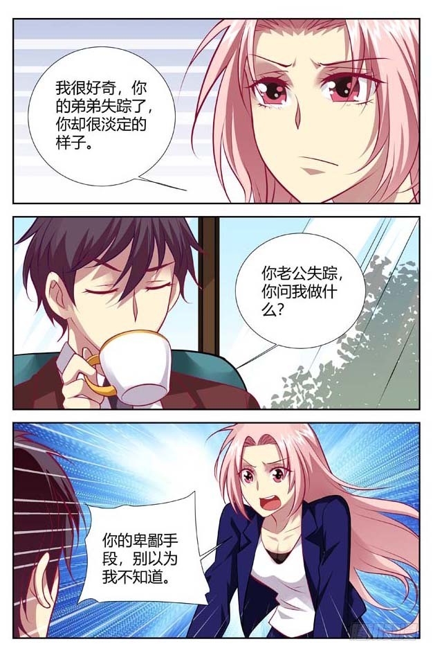 《一夜孽情》第一百四十五话 第7页