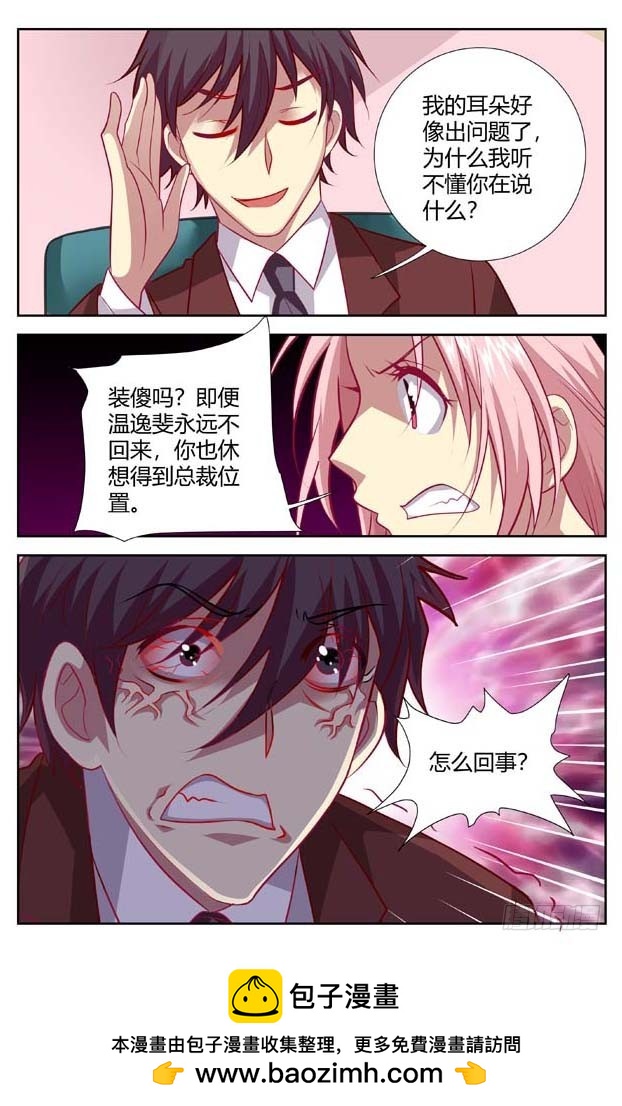 《一夜孽情》第一百四十五话 第8页