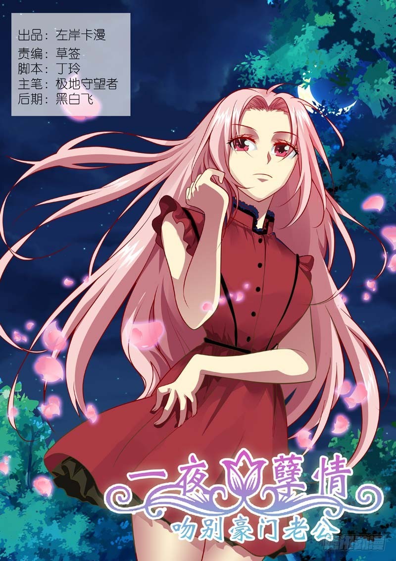 《一夜孽情》第一百四十九话 第1页