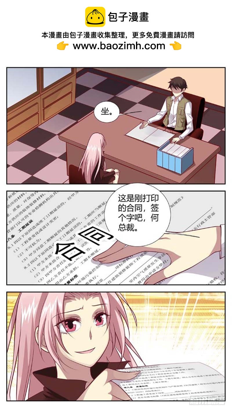 《一夜孽情》第一百四十九话 第2页
