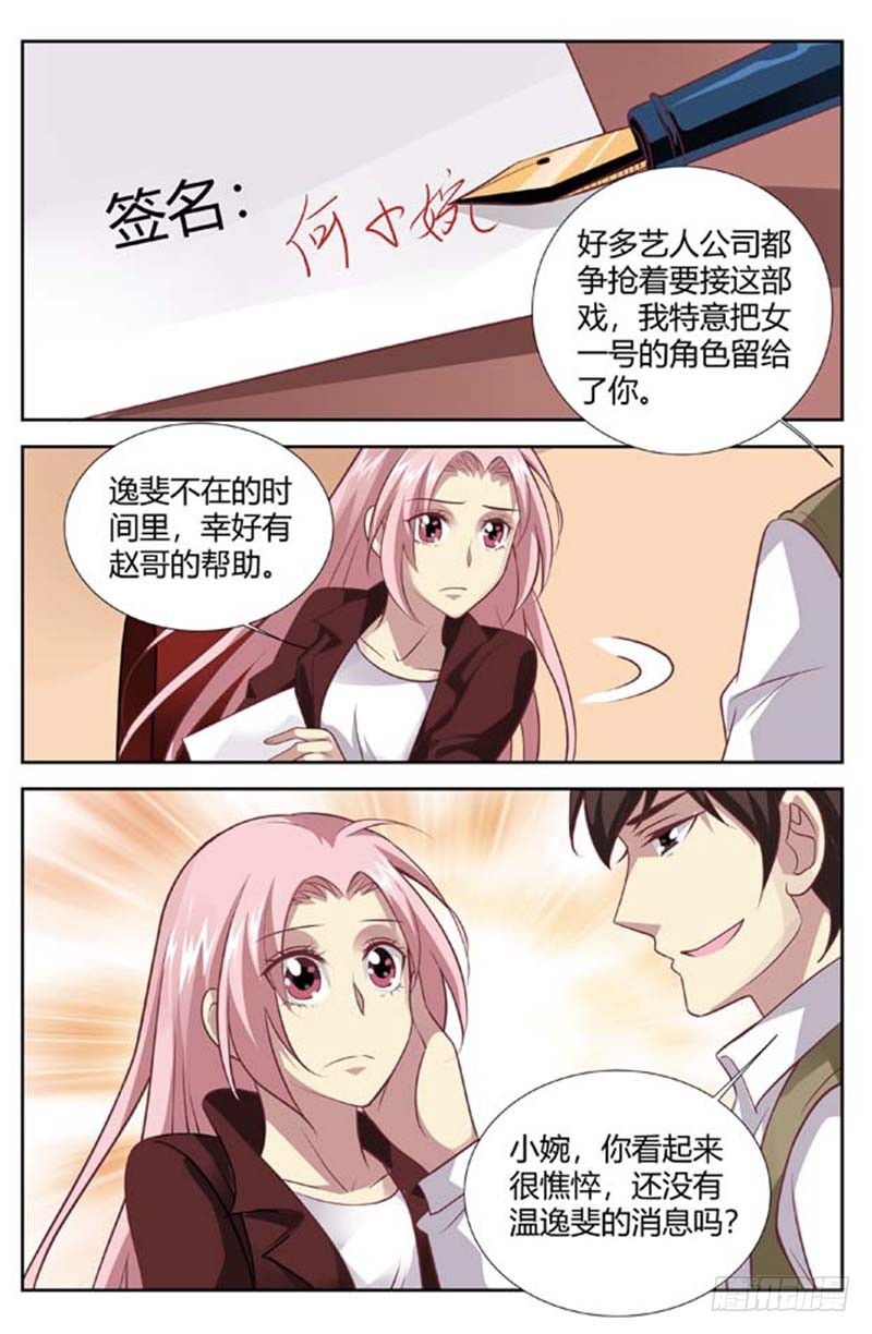 《一夜孽情》第一百四十九话 第3页