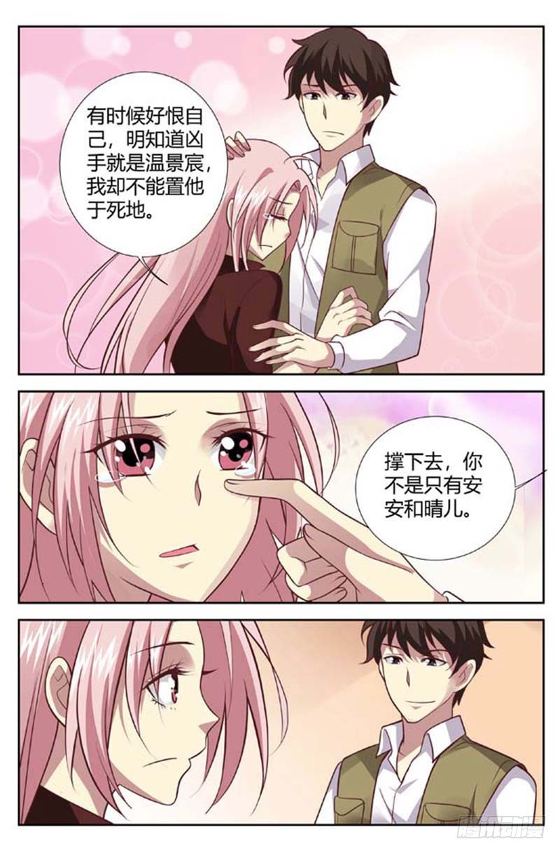 《一夜孽情》第一百四十九话 第5页