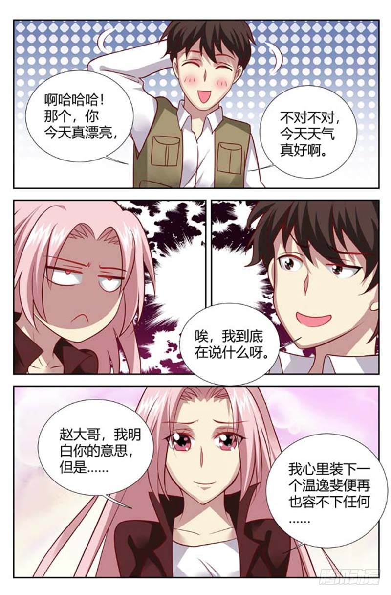 《一夜孽情》第一百四十九话 第7页