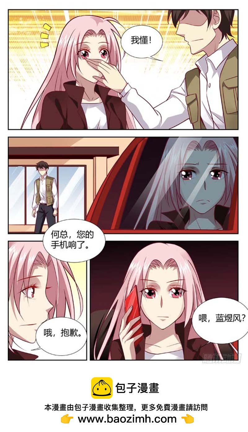 《一夜孽情》第一百四十九话 第8页
