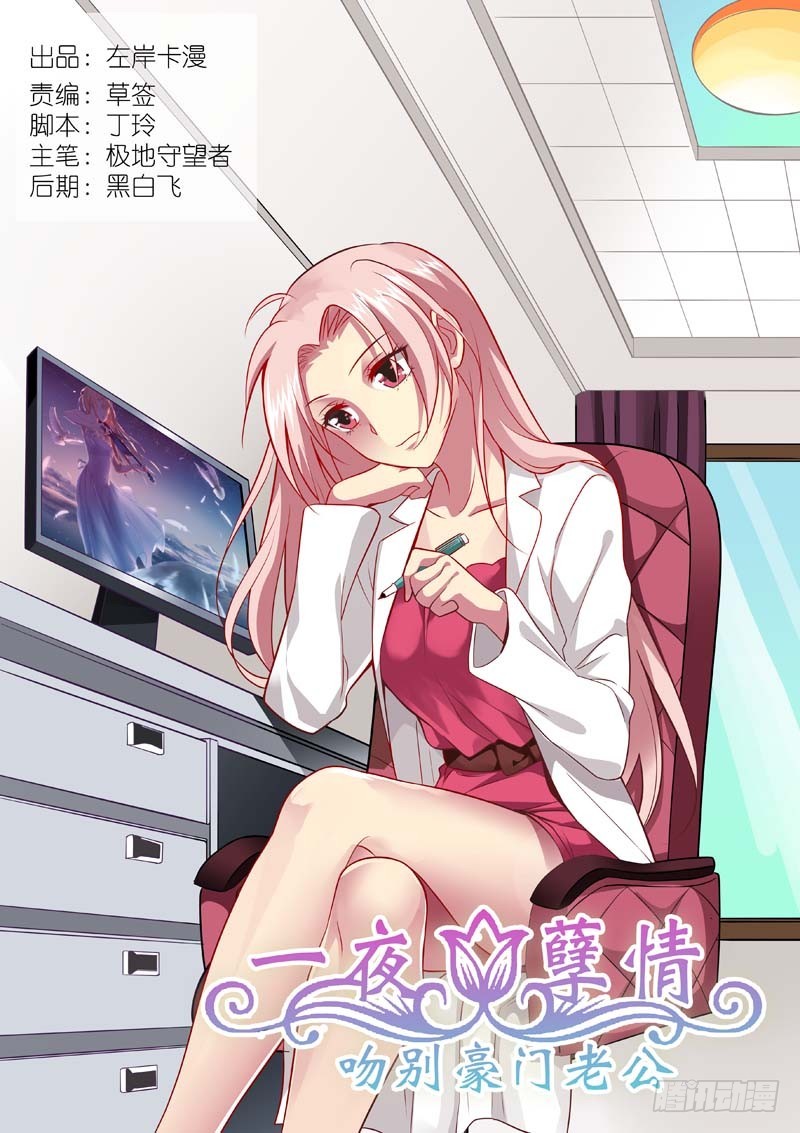 《一夜孽情》第一百四十七话 第1页