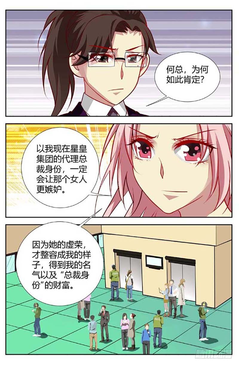 《一夜孽情》第一百四十七话 第3页