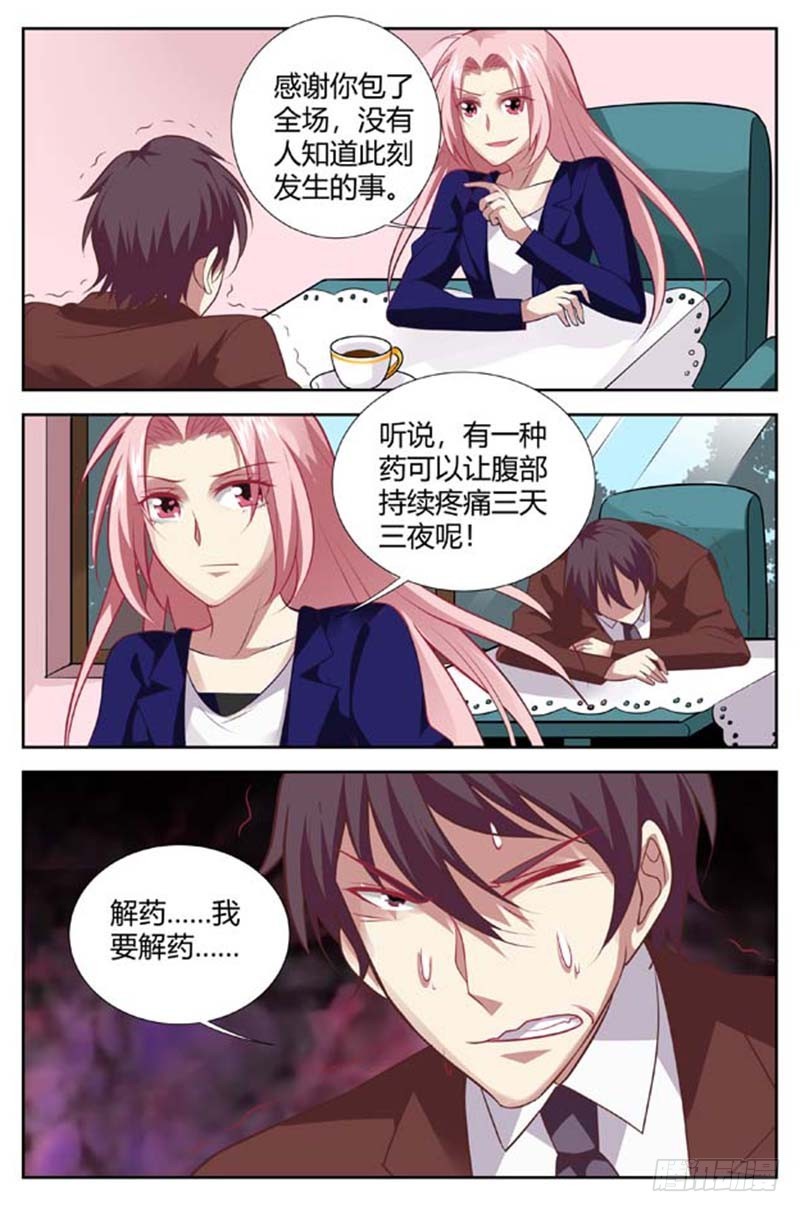 《一夜孽情》第一百四十六话 第3页