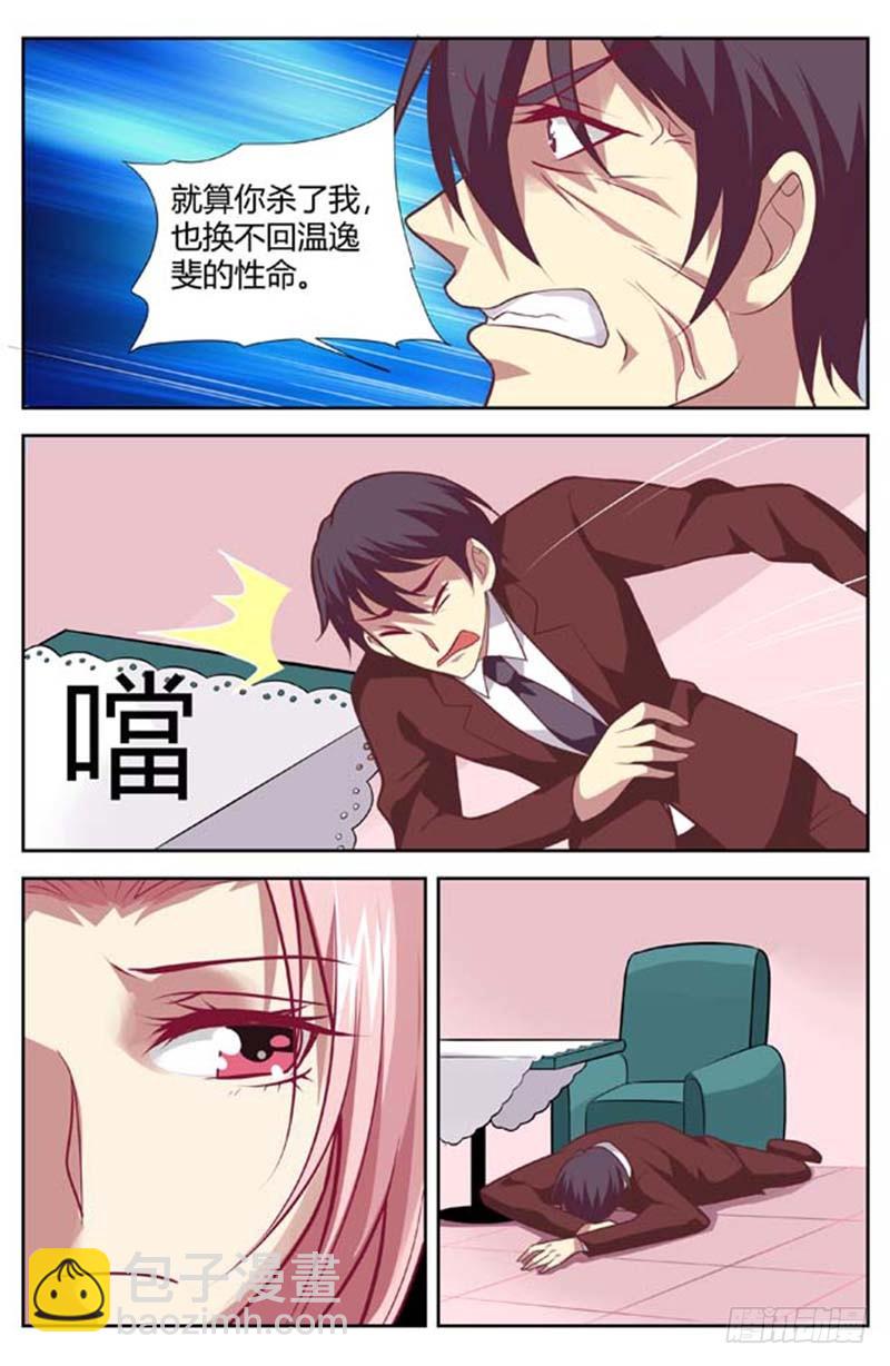 《一夜孽情》第一百四十六话 第4页