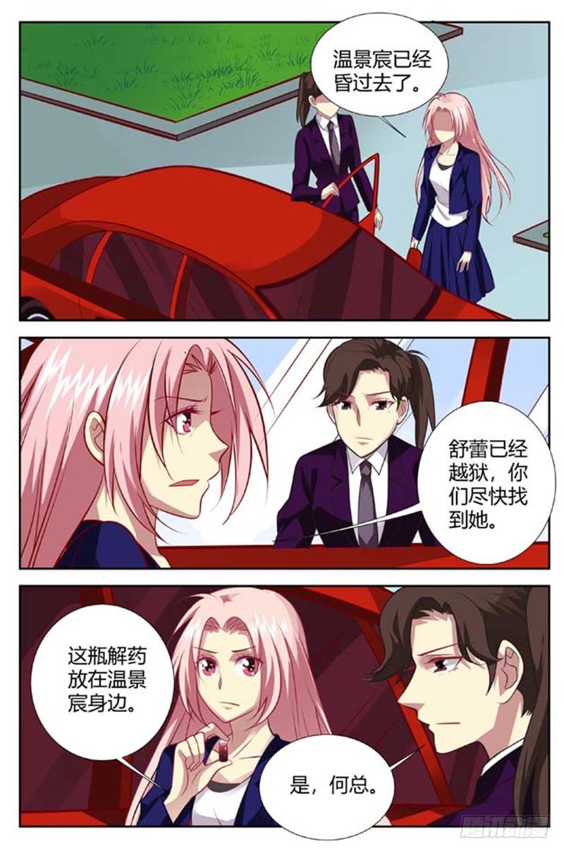 《一夜孽情》第一百四十六话 第5页