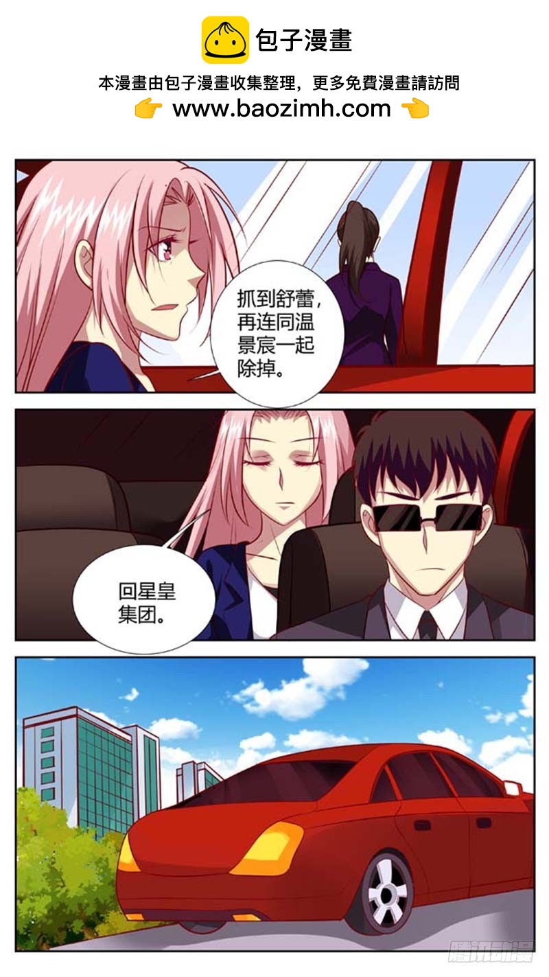 《一夜孽情》第一百四十六话 第6页