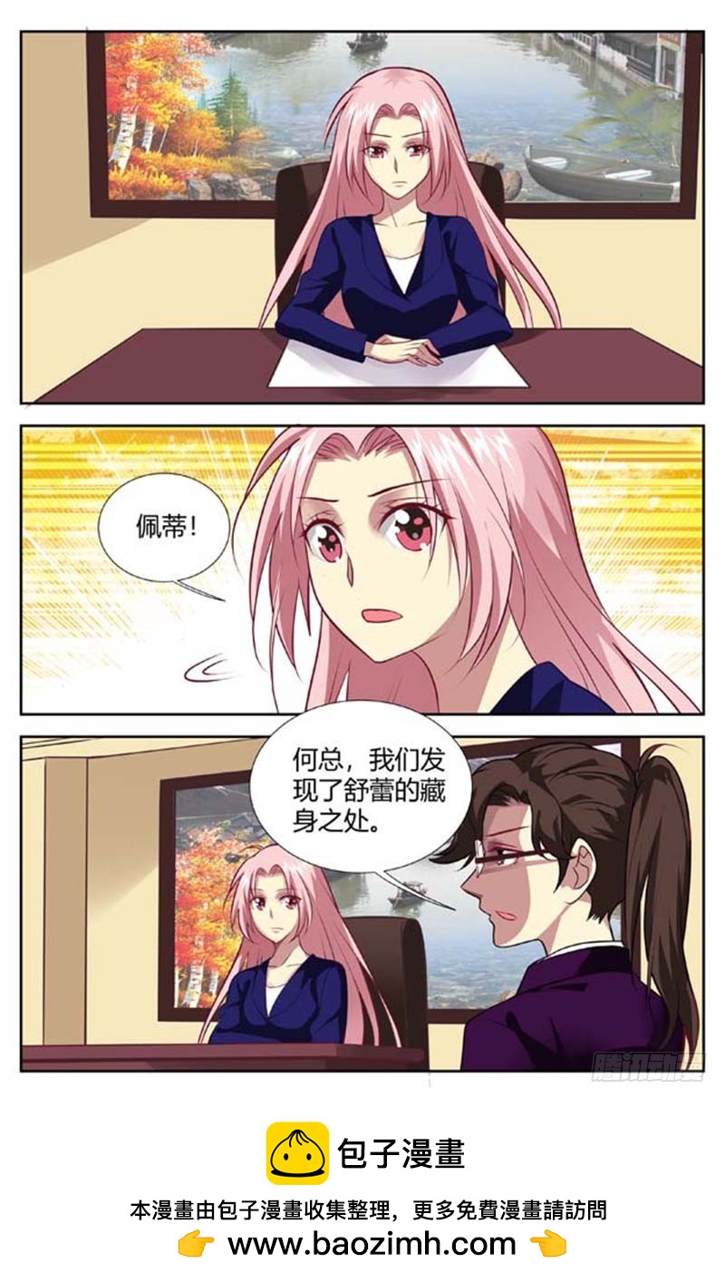 《一夜孽情》第一百四十六话 第8页