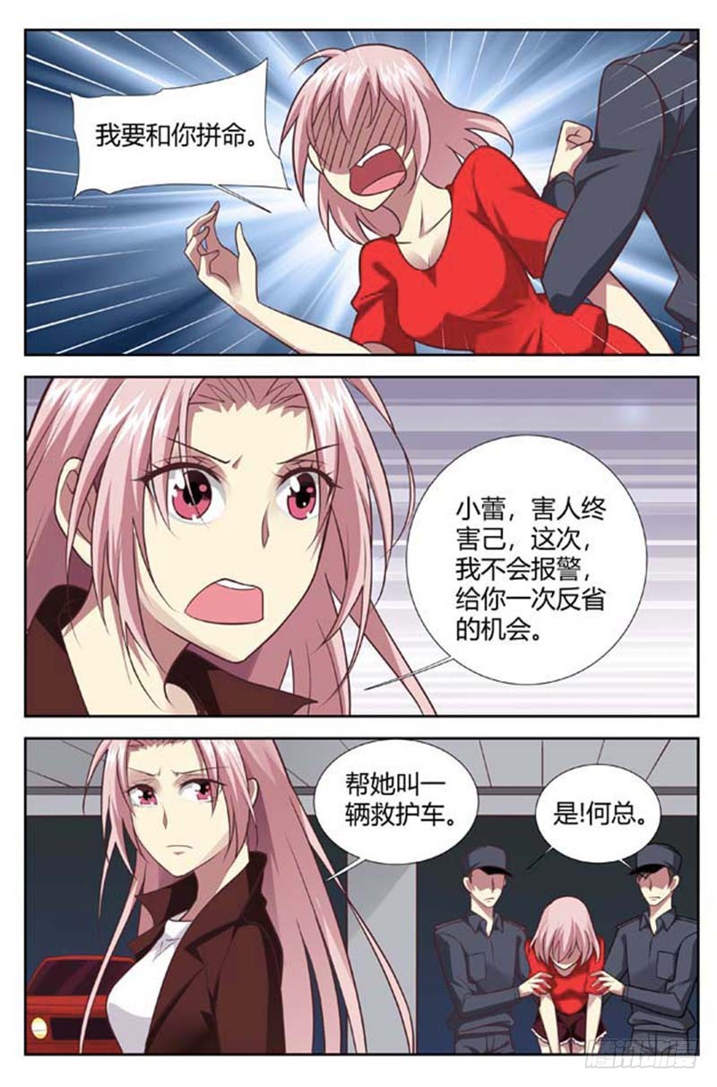 《一夜孽情》第一百四十八话 第5页