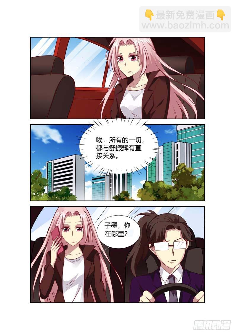《一夜孽情》第一百四十八话 第6页