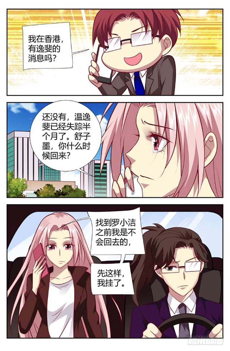 《一夜孽情》第一百四十八话 第7页