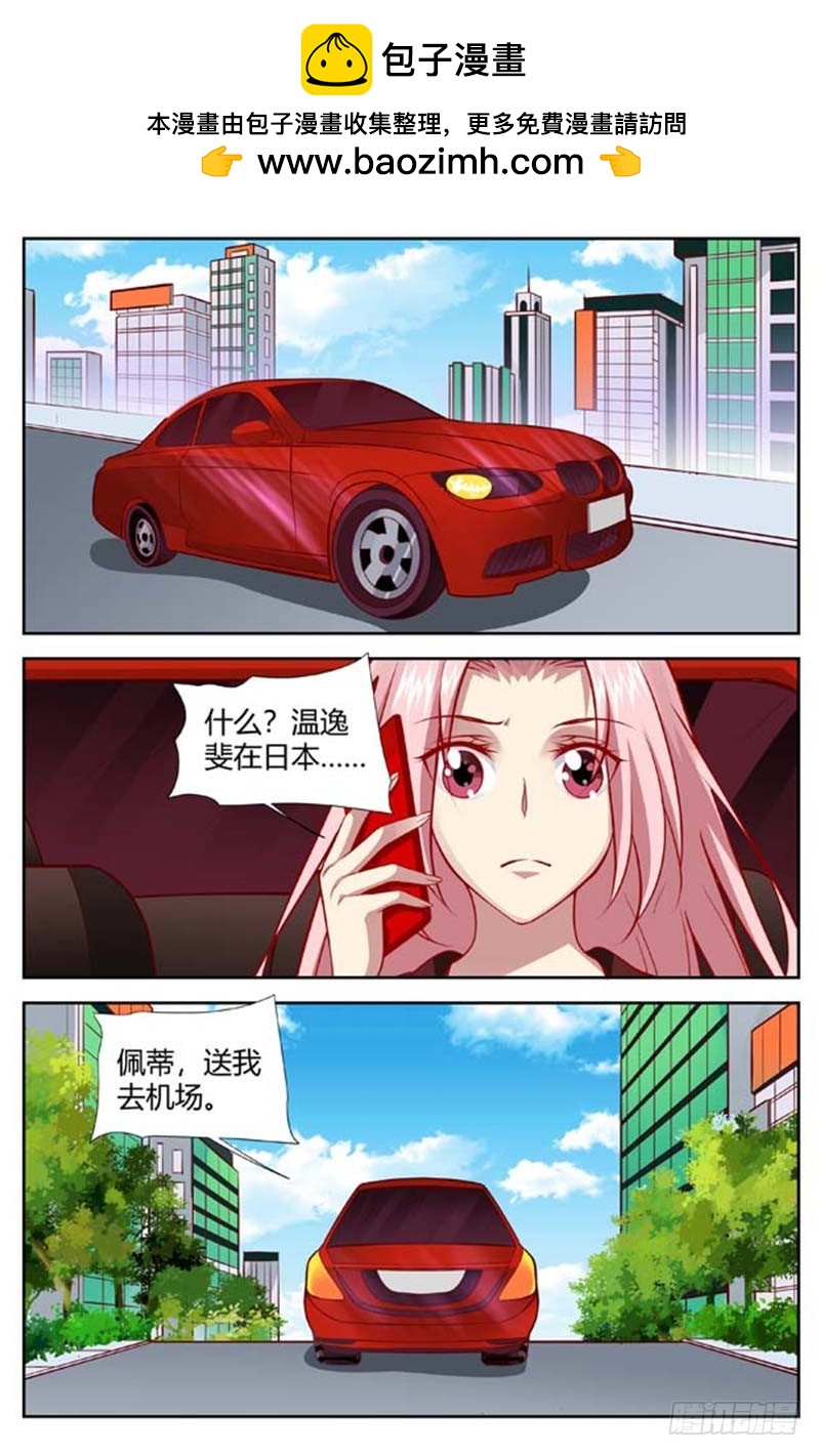 《一夜孽情》第一百五十话 第2页