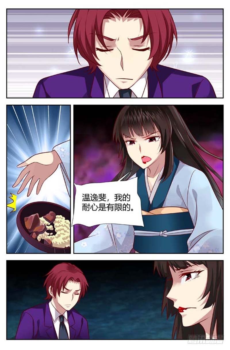 《一夜孽情》第一百五十话 第4页