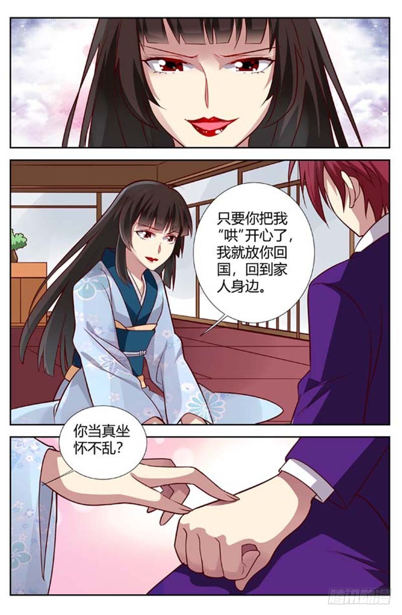 《一夜孽情》第一百五十话 第5页