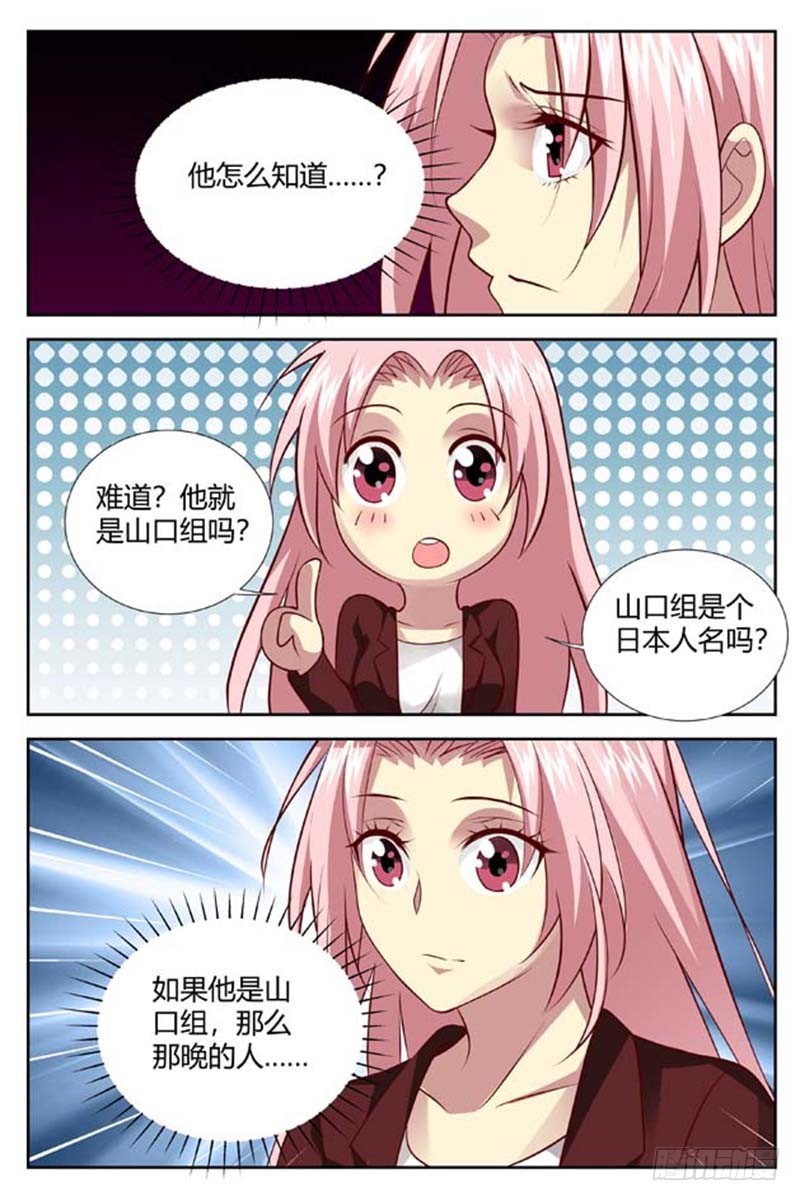 《一夜孽情》第一百五十话 第7页