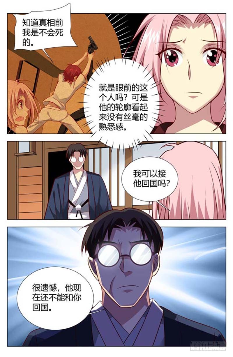 《一夜孽情》第一百五十话 第8页