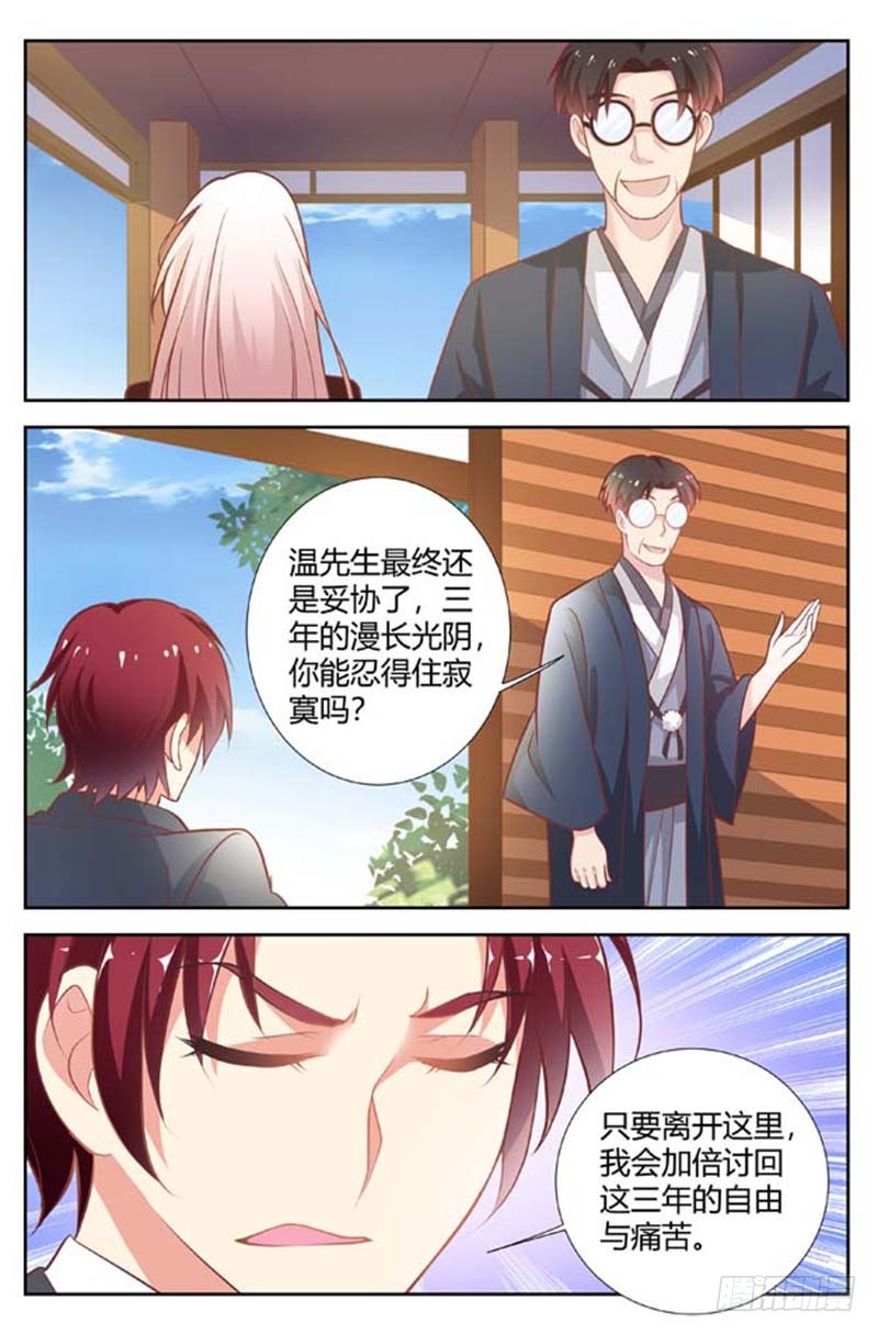 《一夜孽情》第一百五十三话 第7页