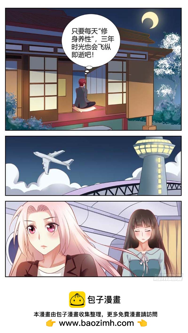 《一夜孽情》第一百五十三话 第8页